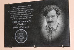 Полтава: Будив співвітчизників прикладом  своєї звитяги та жертовності